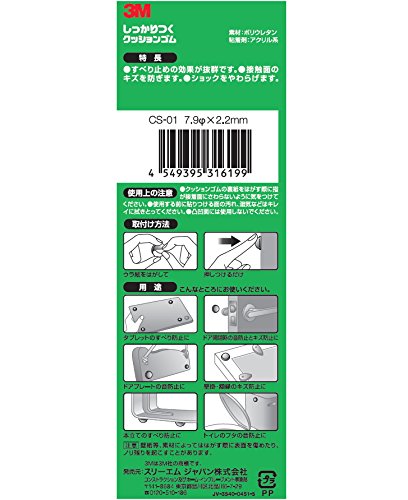 3M しっかりつくクッションゴム CS-01 小袋10個入り