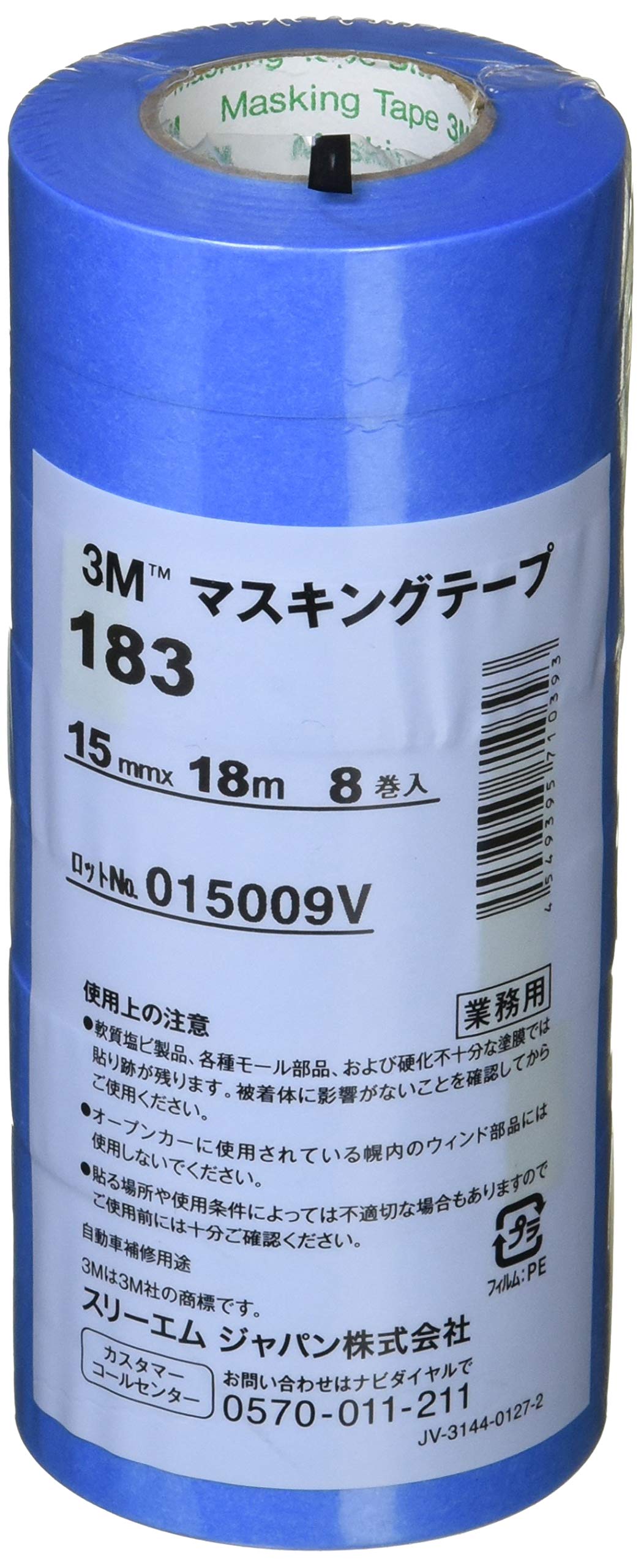 3M マスキングテープ 車両用 183 15mm幅X18M巻 8巻パック